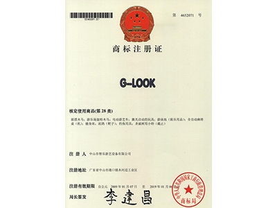智樂商標注冊證